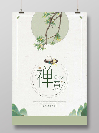 绿色简约禅意传统文化宣传海报中国风禅意海报